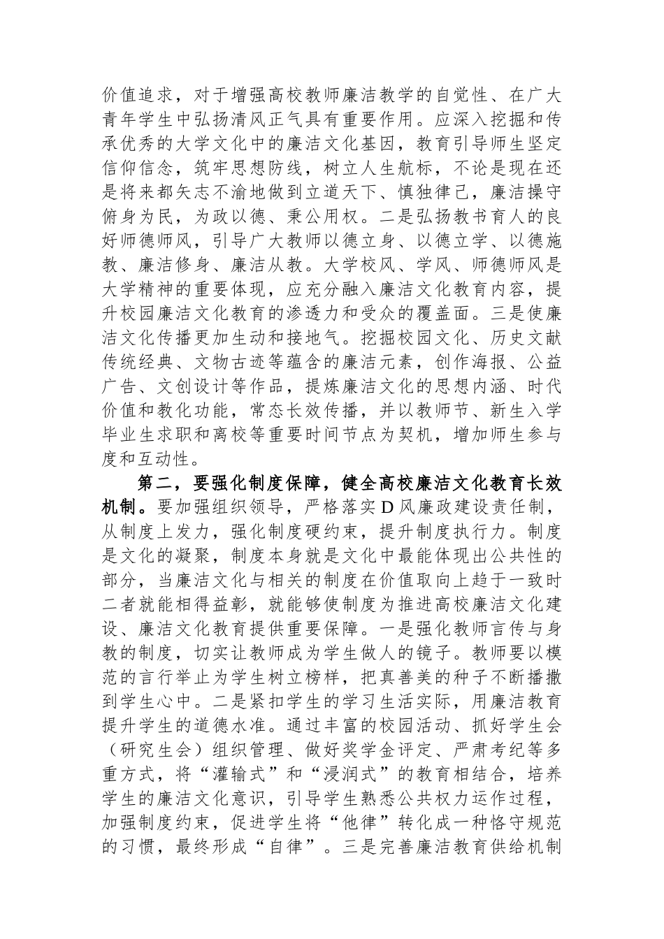 在2023年学校四季度廉洁文化建设推进会上的讲话_第2页