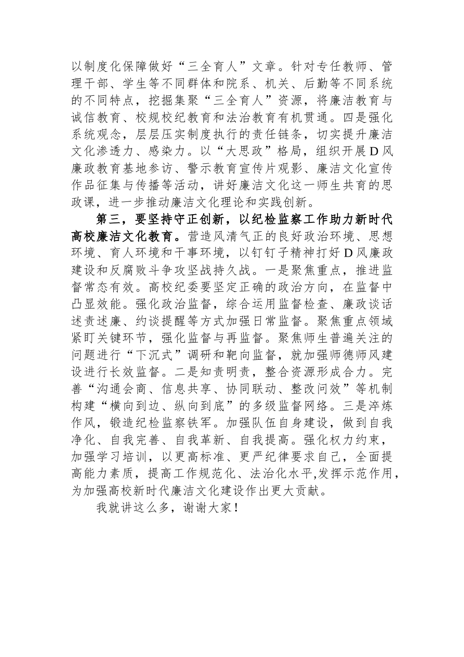 在2023年学校四季度廉洁文化建设推进会上的讲话_第3页