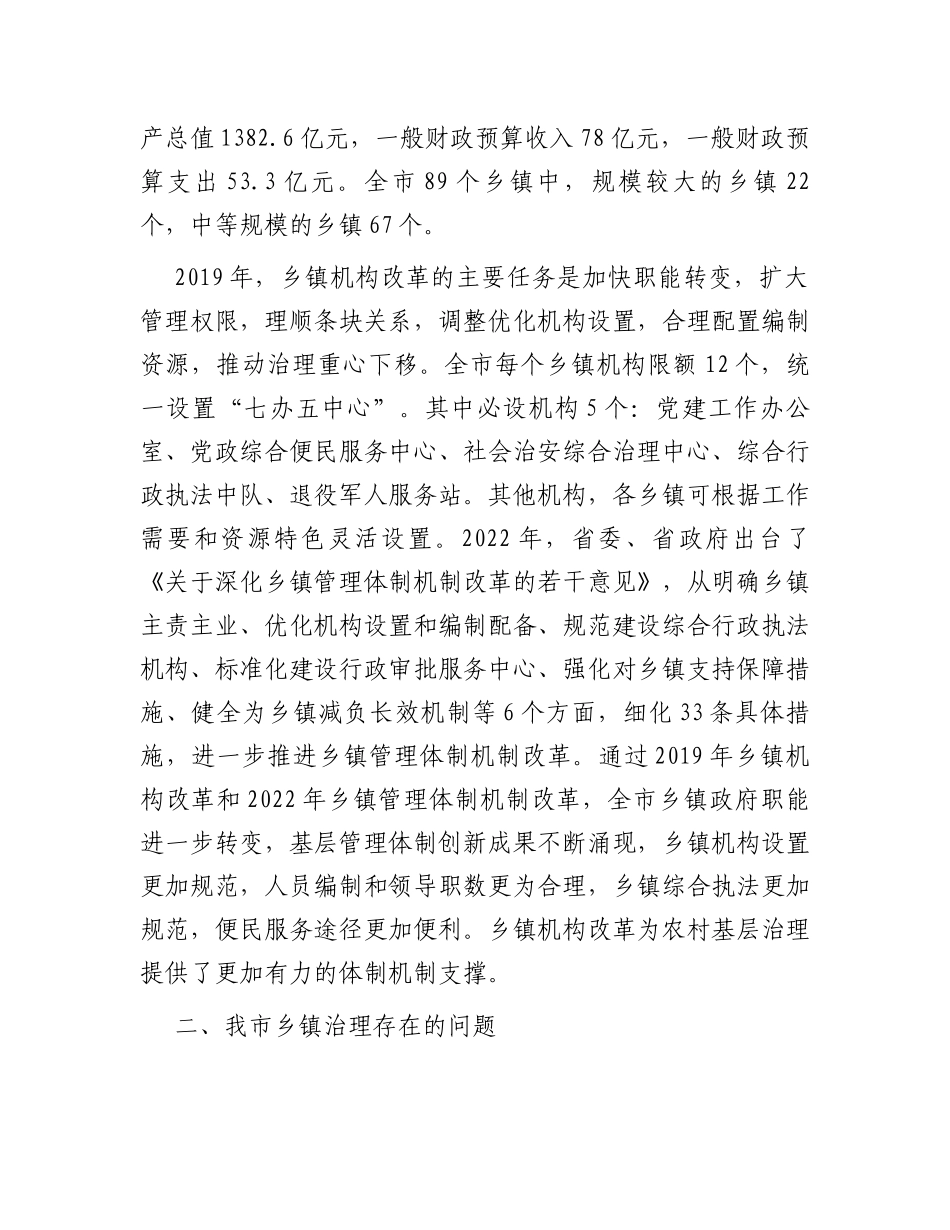 关于提升我市基层治理能力的调研与思考_第2页
