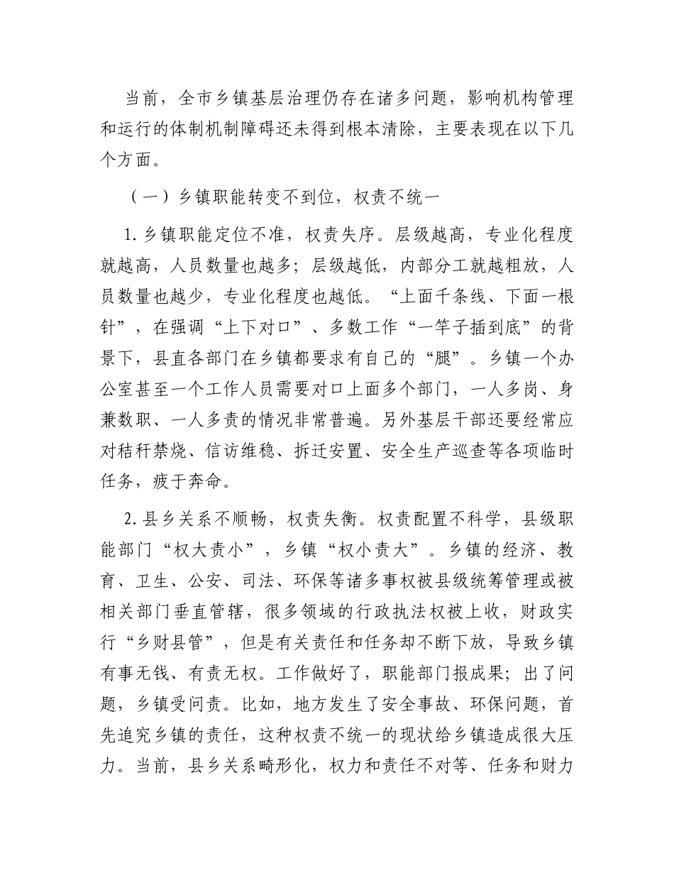 关于提升我市基层治理能力的调研与思考_第3页