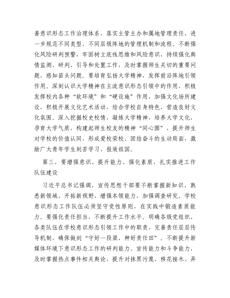 在2023年学校四季度意识形态工作分析研判会上的讲话_第3页