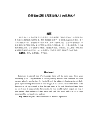 论吴祖光《风雪夜归人》的悲剧艺术