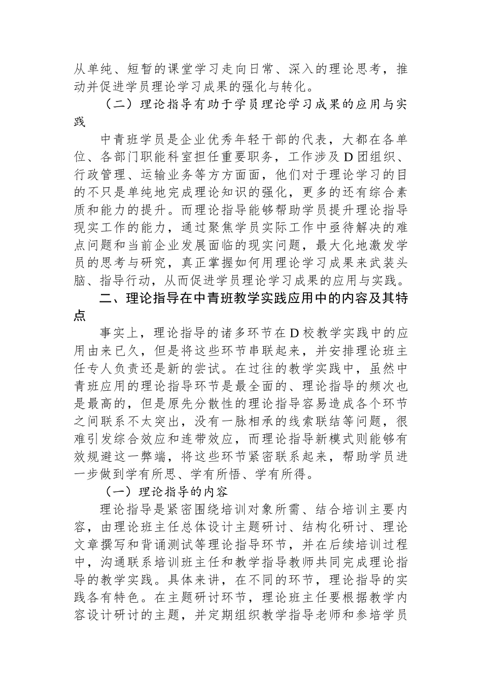 关于推进党校中青班理论指导新模式的调研与思考_第2页