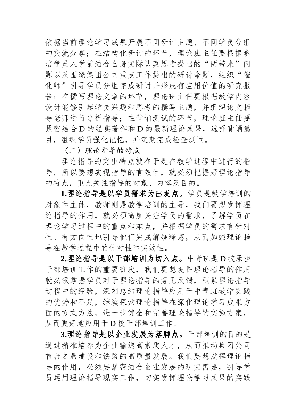 关于推进党校中青班理论指导新模式的调研与思考_第3页