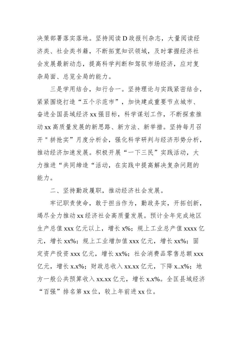 市政府党组成员、市长、副市长2023年述职述廉报告汇编（6篇）（个人）_第3页