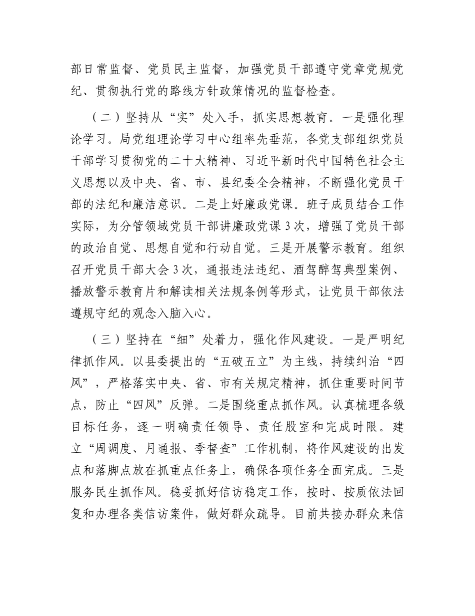 关于推进全面从严治党暨加强党风廉政建设工作的汇报_第2页