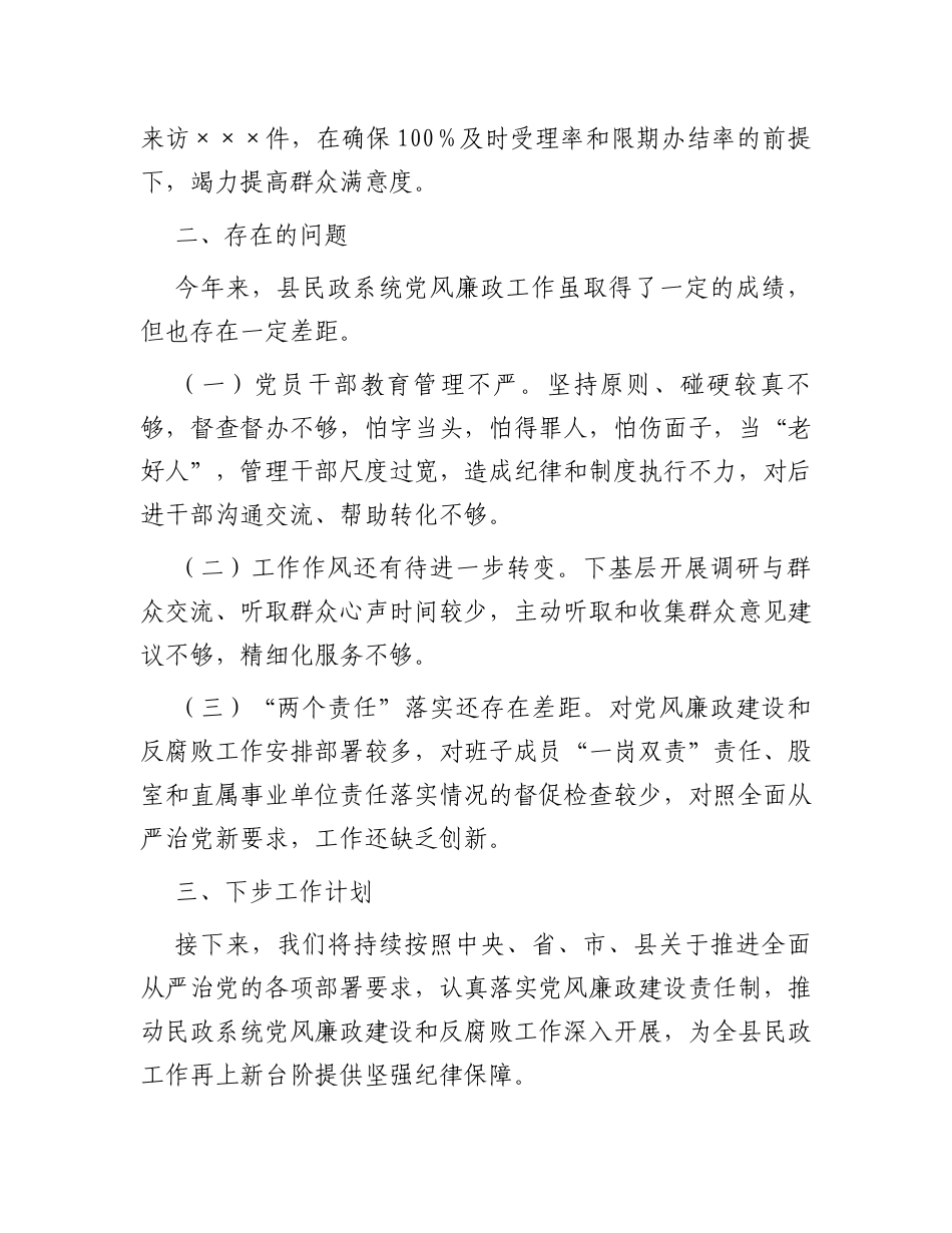 关于推进全面从严治党暨加强党风廉政建设工作的汇报_第3页