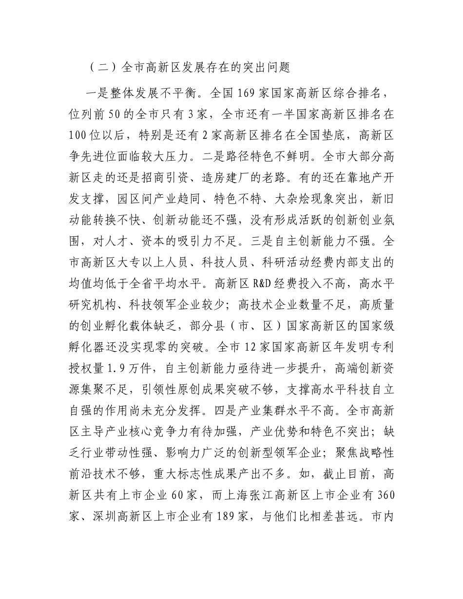 关于我市高新区发展情况的调研与思考_第2页