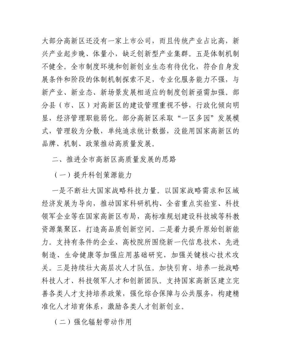 关于我市高新区发展情况的调研与思考_第3页