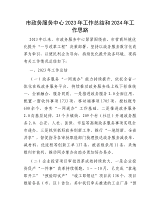 市政务服务中心2023年工作总结和2024年工作思路