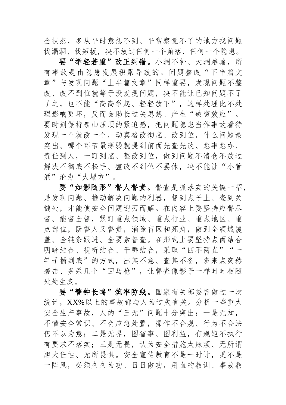 在办公室理论学习中心组安全生产专题研讨交流会上的发言_第2页