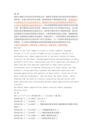 论舞蹈服饰对舞者塑造形象的重要性