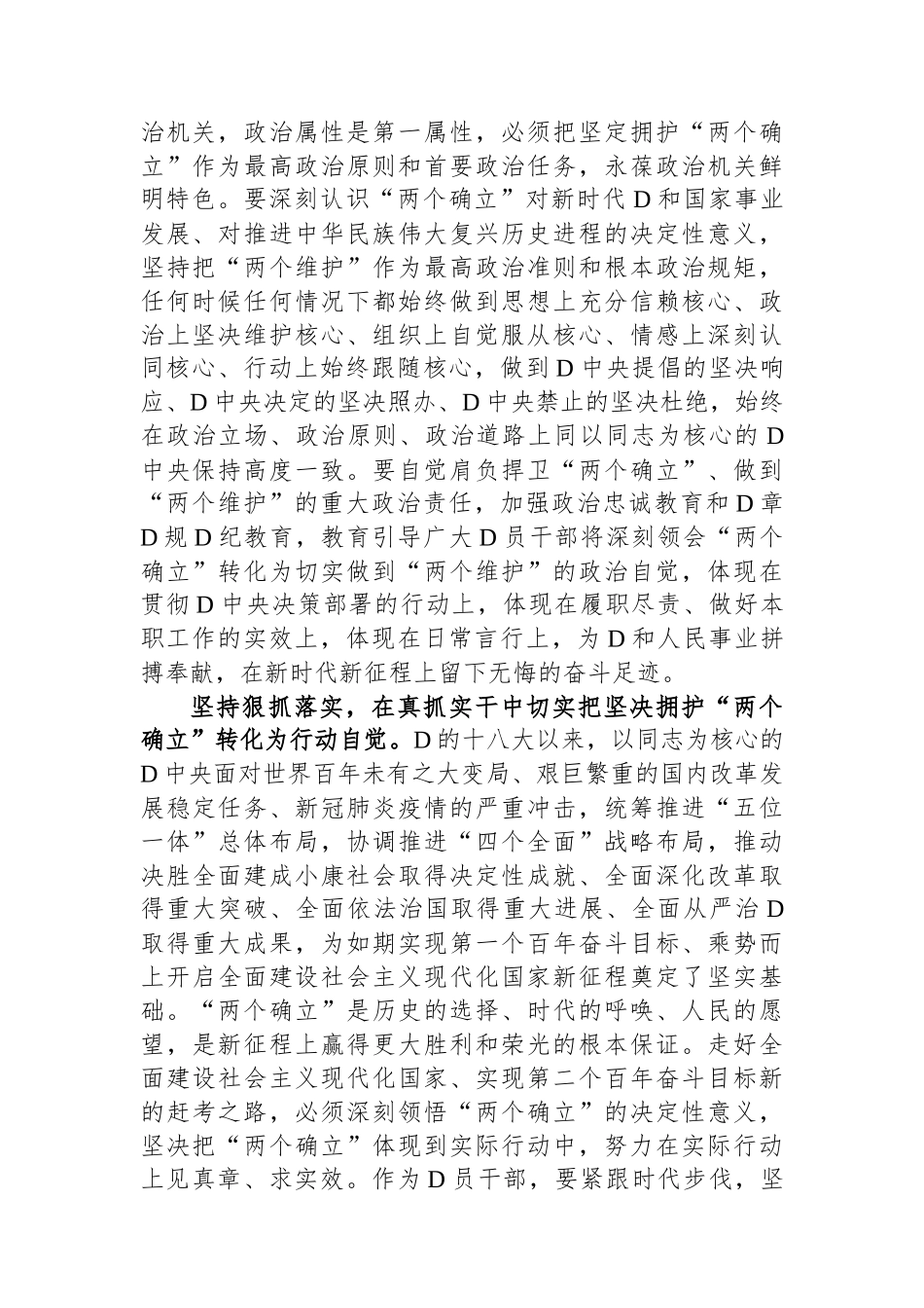 在保密局机关党支部集体学习会上的发言_第2页