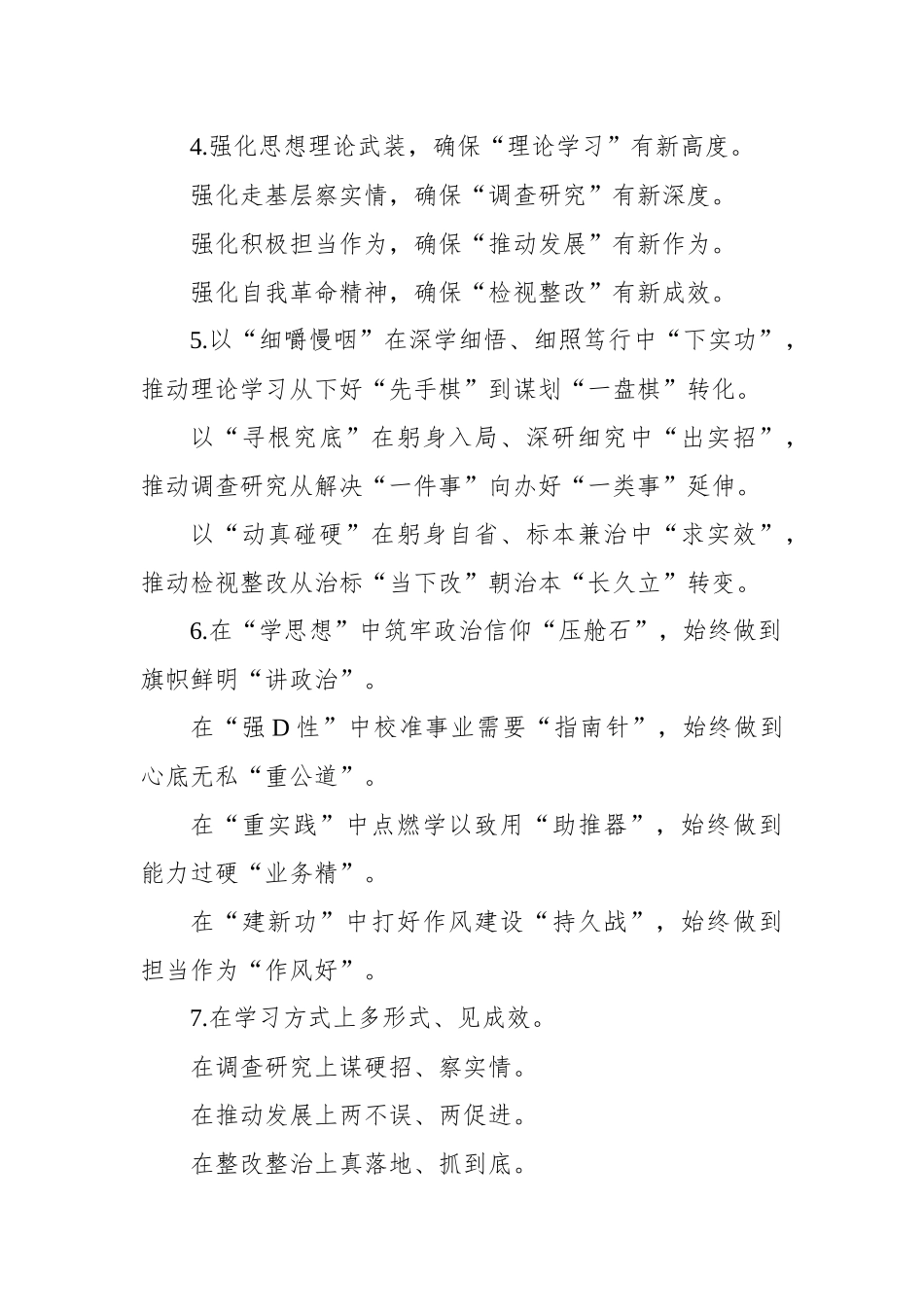 主题教育总结提纲集锦（100组）_第2页