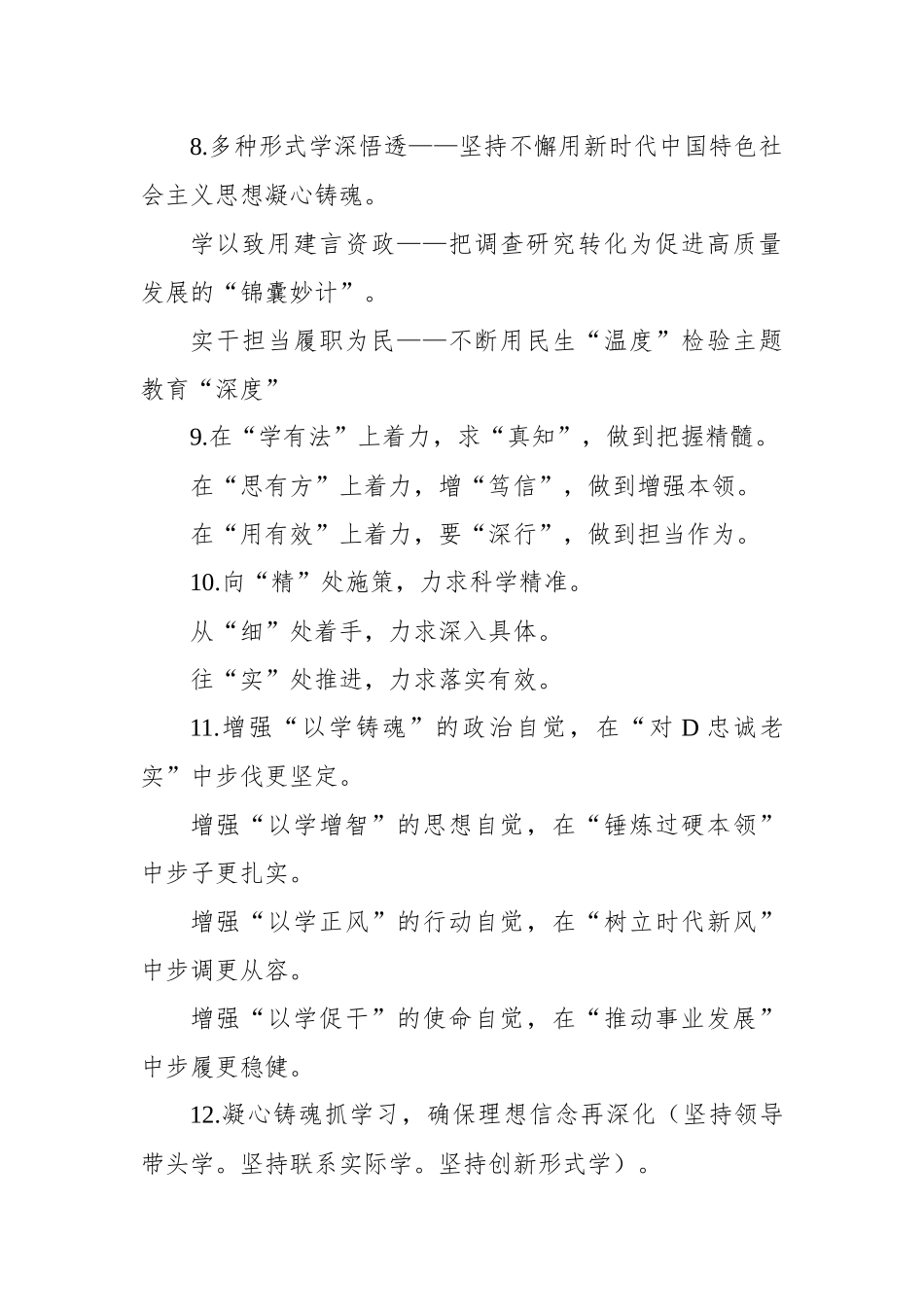 主题教育总结提纲集锦（100组）_第3页