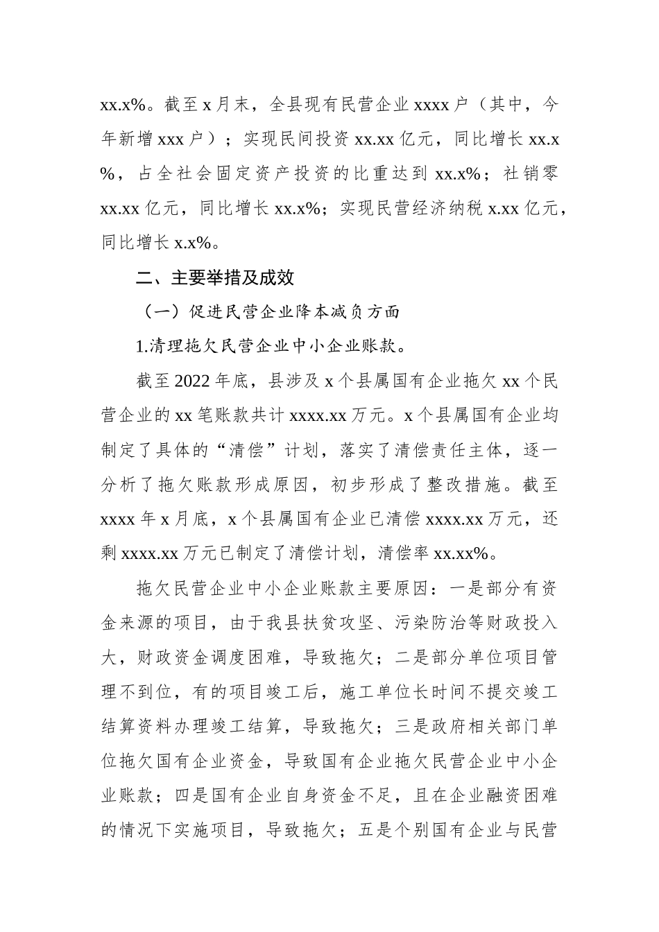 关于支持民营经济健康发展相关政策落实情况的调查报告_第2页