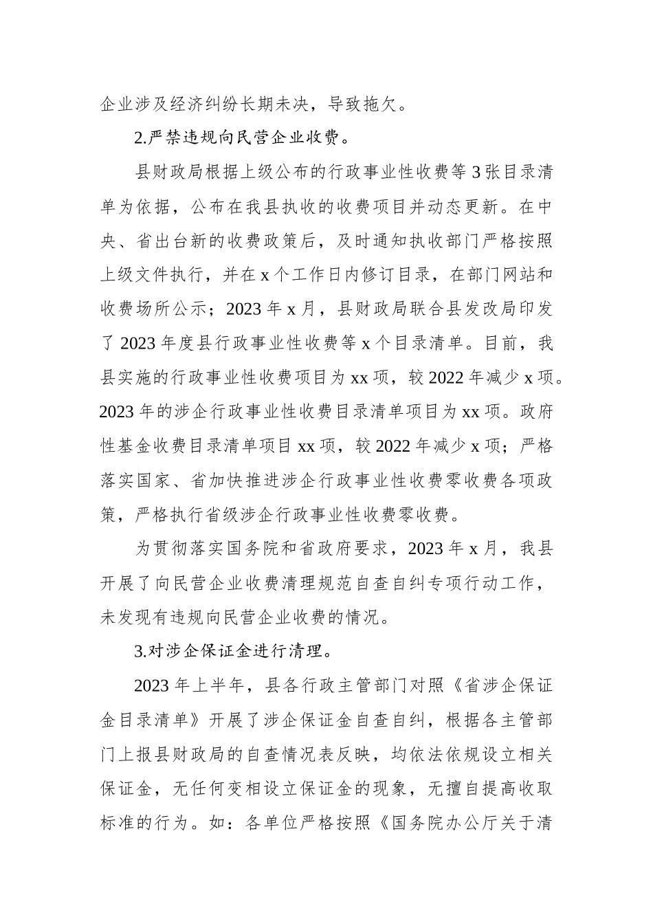 关于支持民营经济健康发展相关政策落实情况的调查报告_第3页