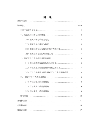 论瑕疵行政行为的法律后果及补救措施
