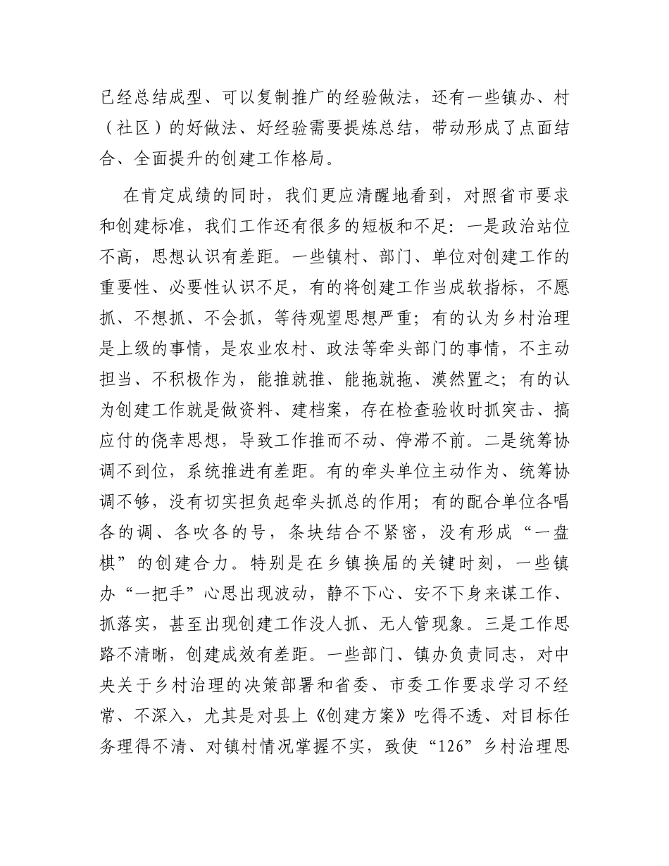 在创建全省乡村治理体系建设试点示范县观摩推进会上的讲话_第3页