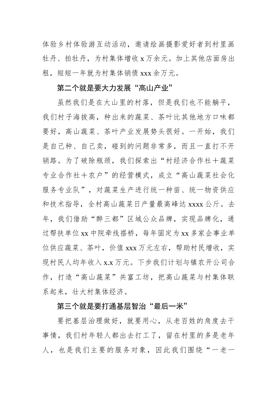 在村党组织书记座谈会上的交流发言材料汇编（4篇）_第3页