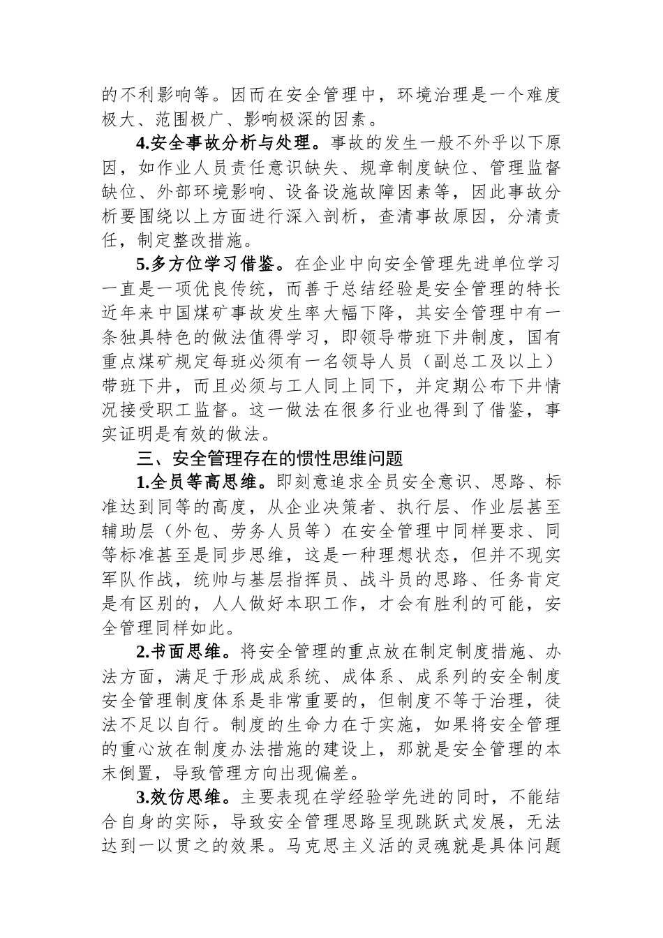 国企安全管理工作典型研讨交流材料_第3页