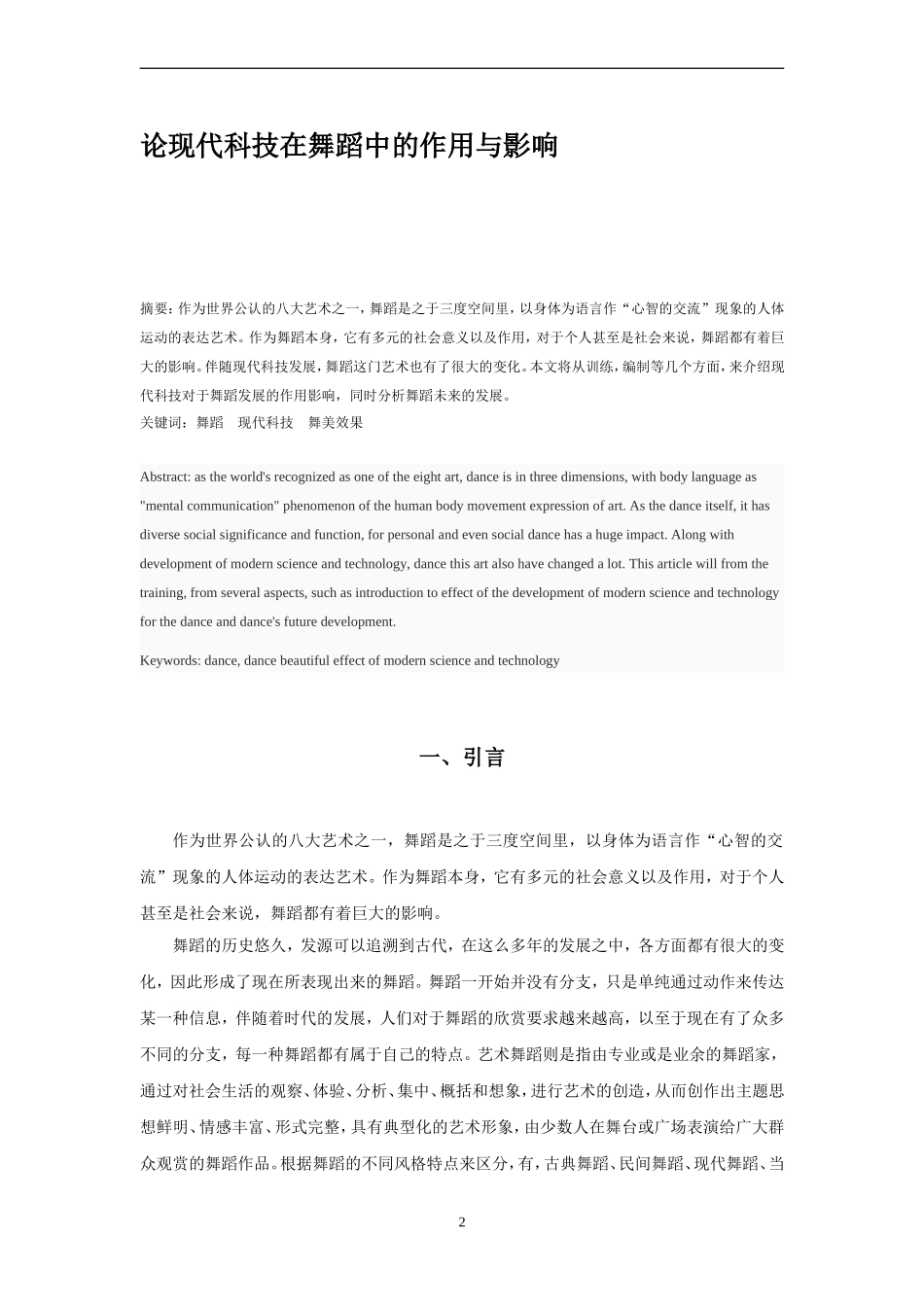 论现代科技在舞蹈中的作用与影响_第2页