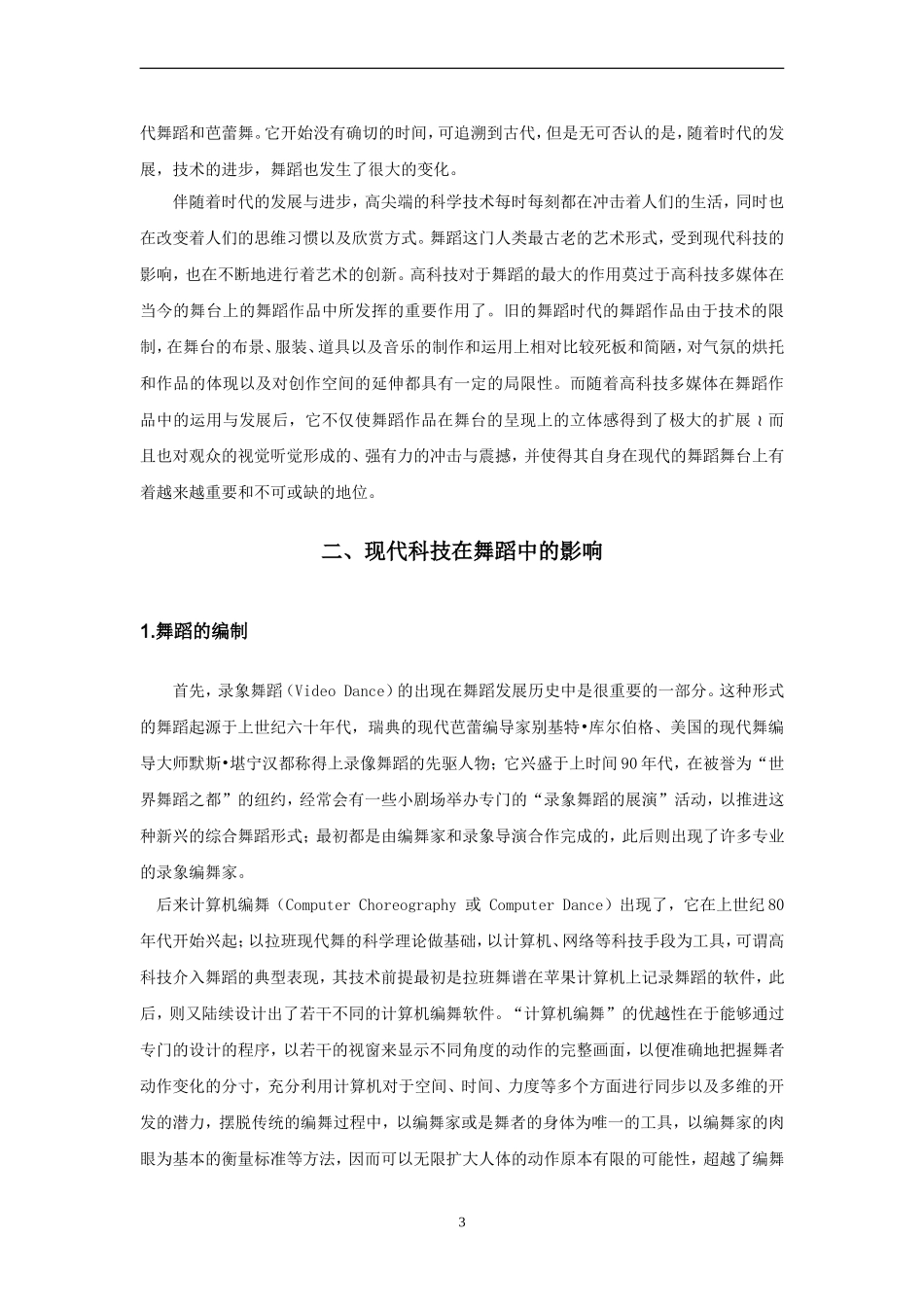 论现代科技在舞蹈中的作用与影响_第3页