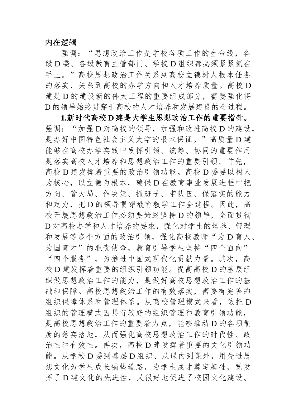 在大学生思想政治工作座谈会上的讲话_第3页