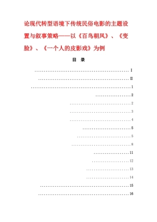 论现代转型语境下传统民俗电影的主题设置与叙事策略—