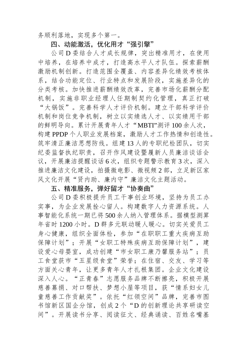 国企党委书记在全市人才强企工作座谈会上的发言_第3页