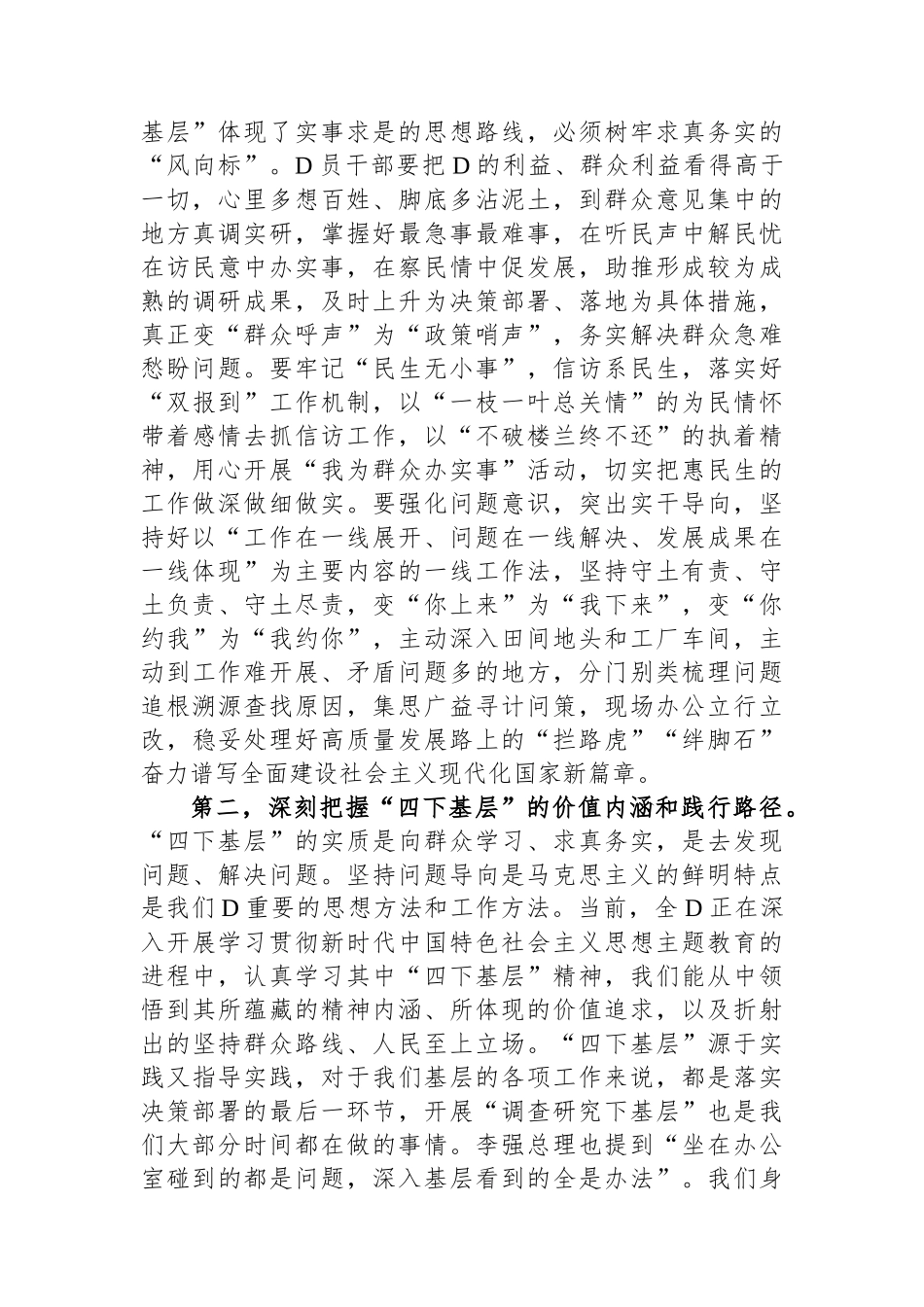 专题辅导：传承好“四下”基层优良作风，在走深走实中践行为民造福根本宗旨_第2页