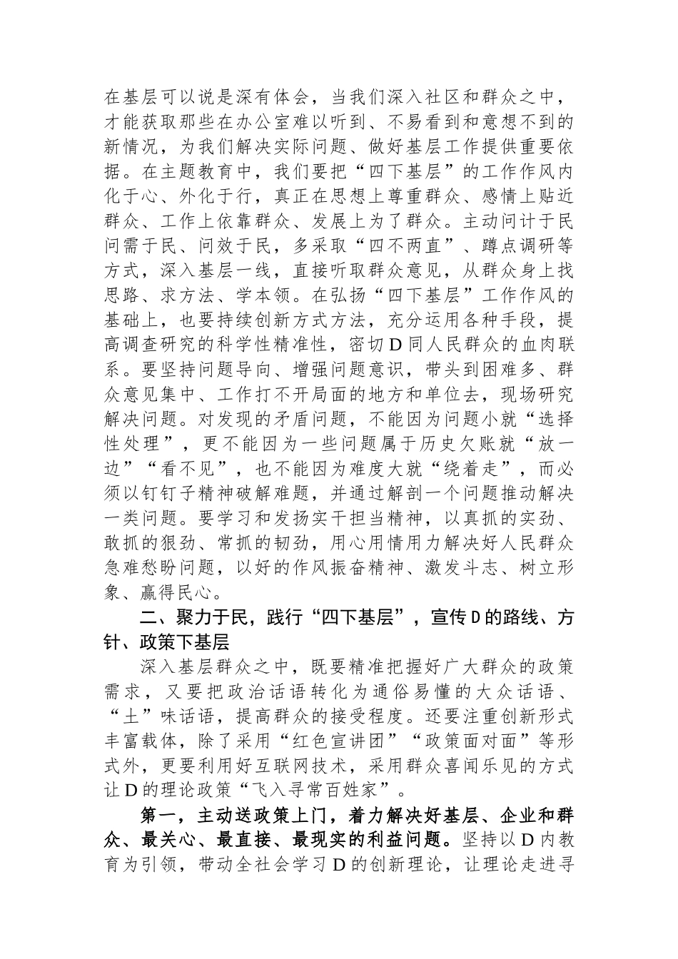 专题辅导：传承好“四下”基层优良作风，在走深走实中践行为民造福根本宗旨_第3页