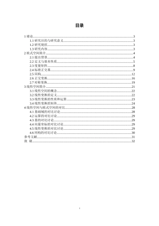 论线性空间与欧式空间的对比