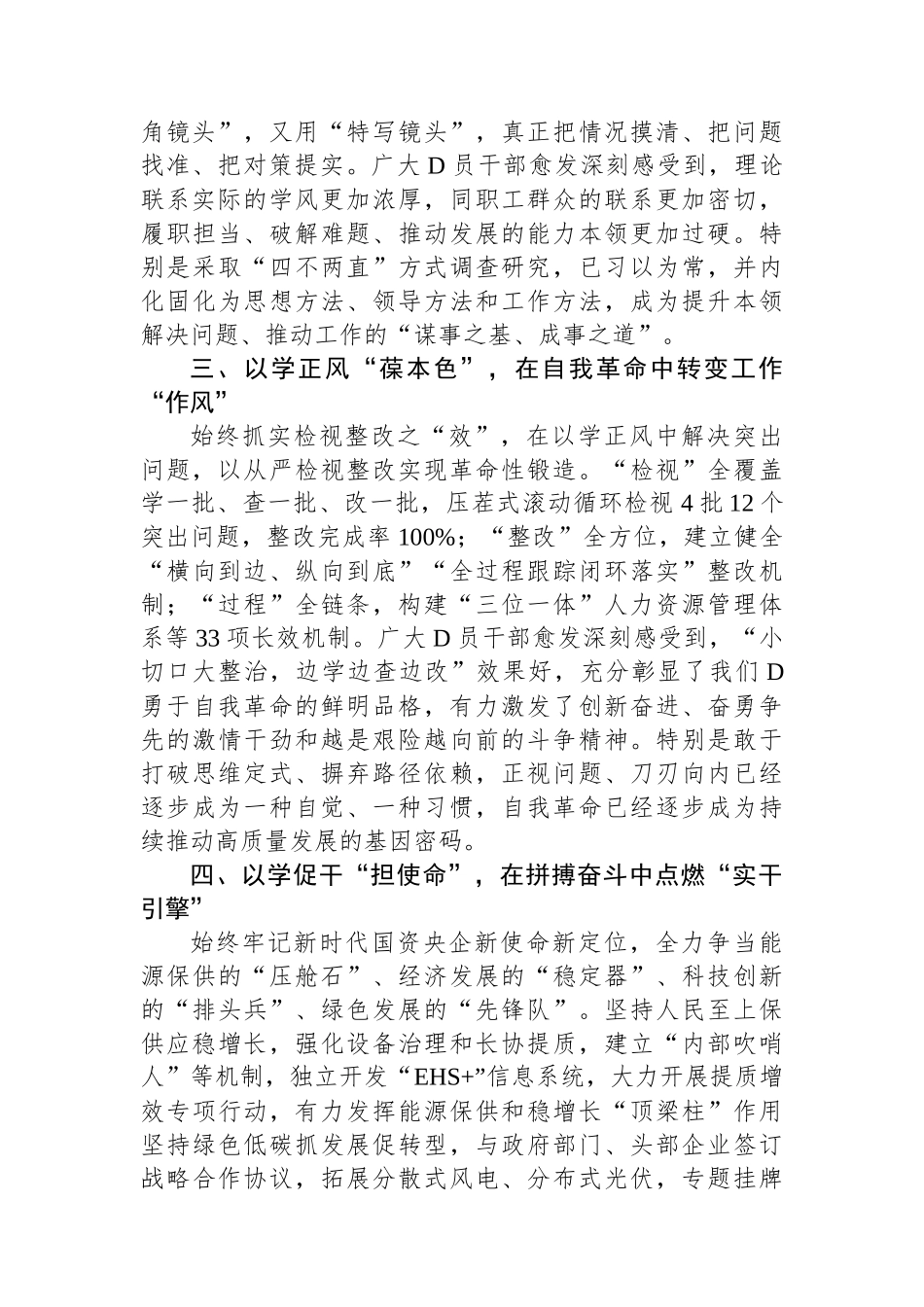 国企党委书记在主题教育阶段推进会上的总结汇报_第2页