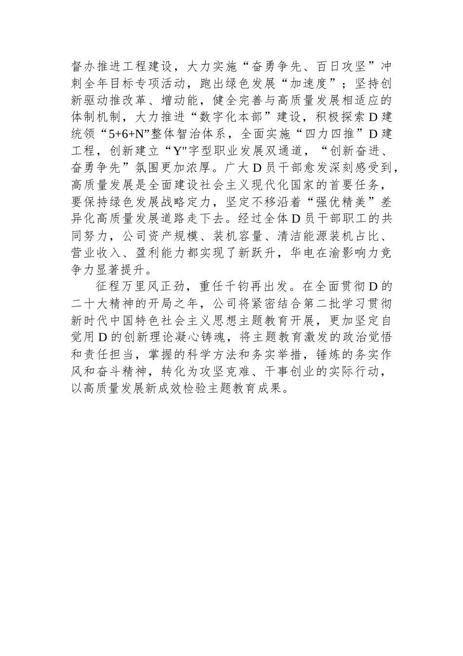 国企党委书记在主题教育阶段推进会上的总结汇报_第3页