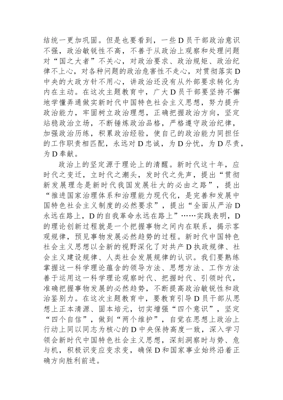 在党史和地方志系统主题教育读书班开班仪式上的讲话_第2页