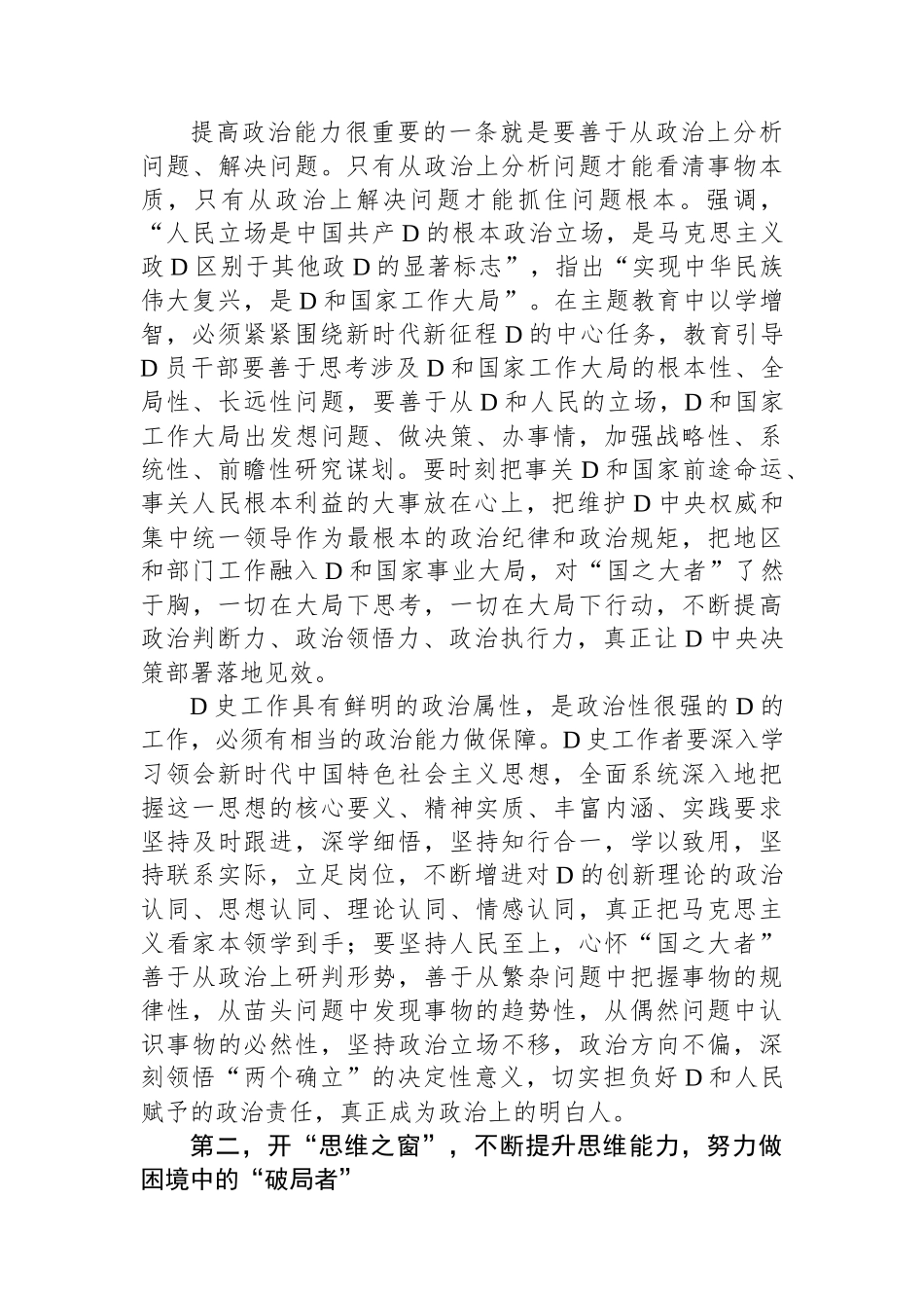 在党史和地方志系统主题教育读书班开班仪式上的讲话_第3页