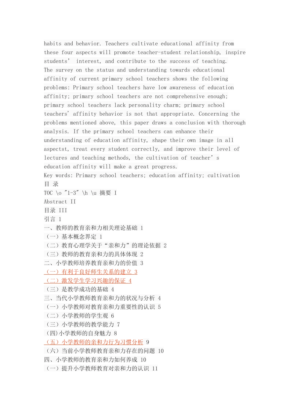 论小学教师的教育亲和力的养成_第2页