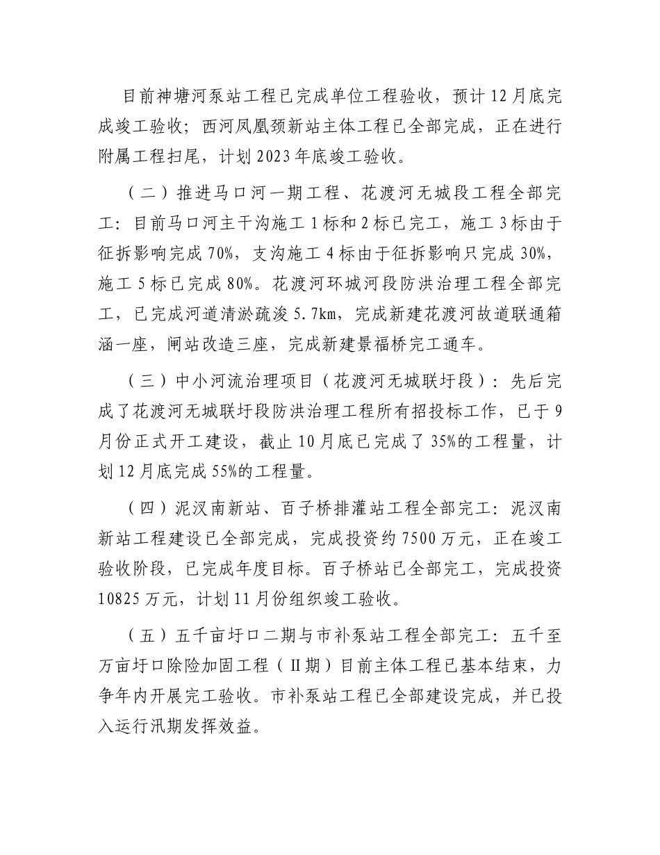 水务局2023年工作总结及2024年工作计划报告_第2页