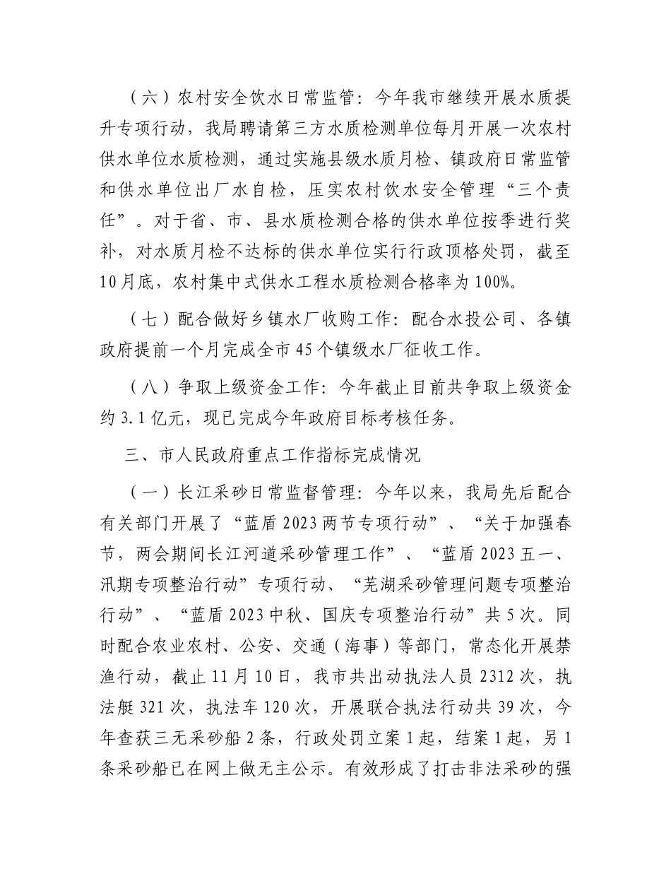 水务局2023年工作总结及2024年工作计划报告_第3页