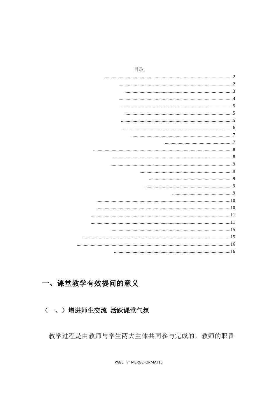 论小学课堂提问在教学有效性研究_第2页