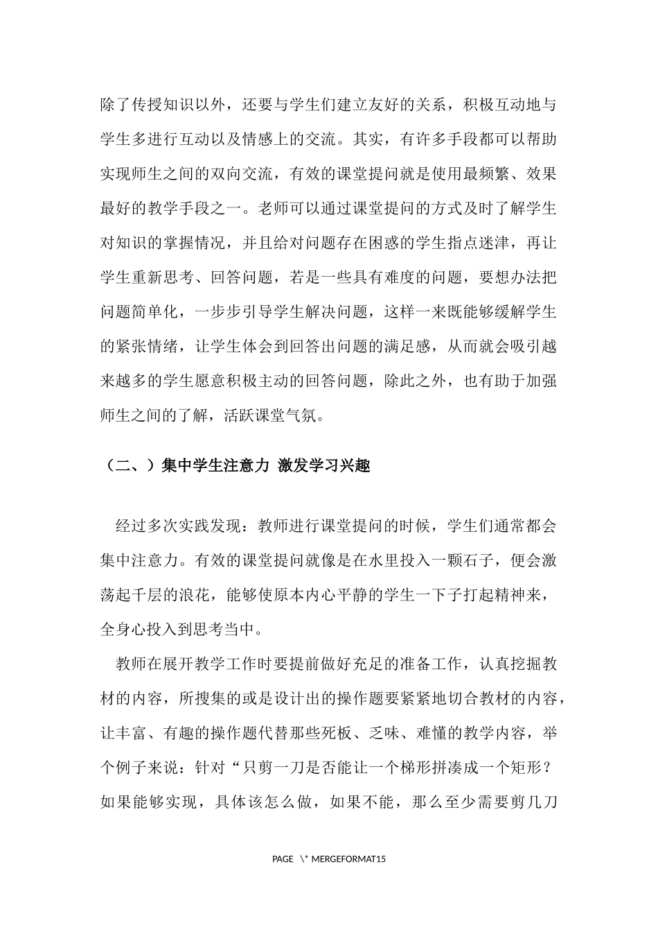 论小学课堂提问在教学有效性研究_第3页