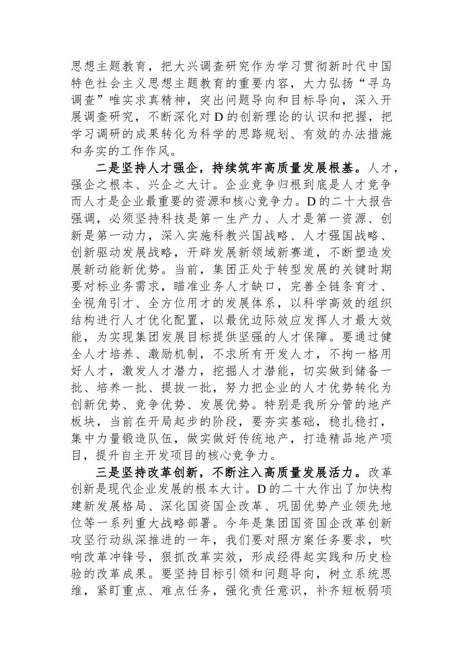 在党委中心组专题学习（扩大）会上的交流发言_第2页