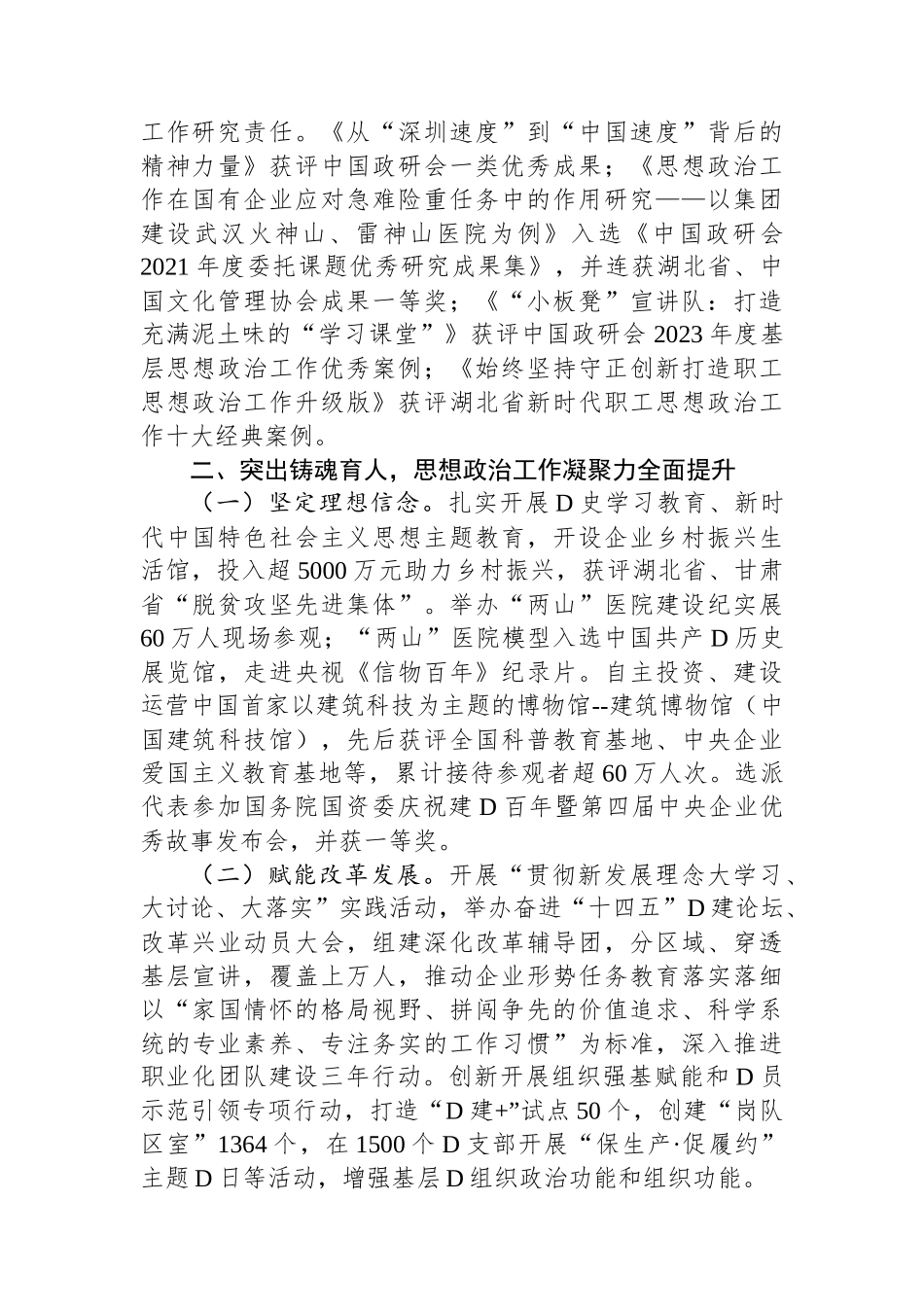 国企经验做法：切实把思想政治工作优势转化为企业经营发展优势_第2页