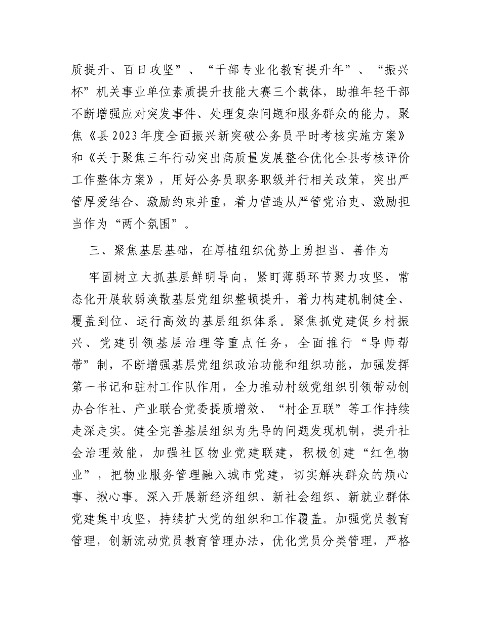 组织部长在县委理论学习中心组“学思想见行动促振兴”专题研讨会上的发言_第3页