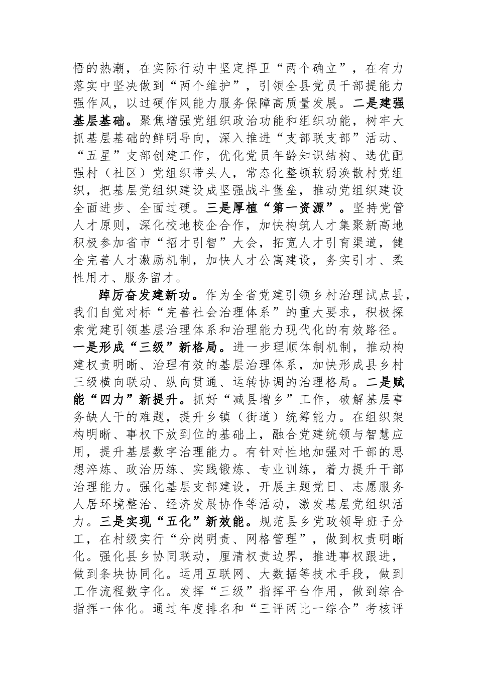 组织部长在县委理论学习中心组集体学习研讨会上的发言_第2页