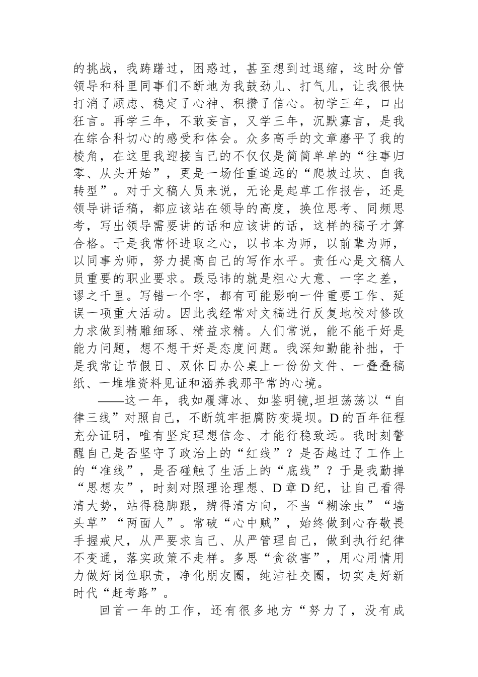 四级调研员2023年个人述职报告_第2页