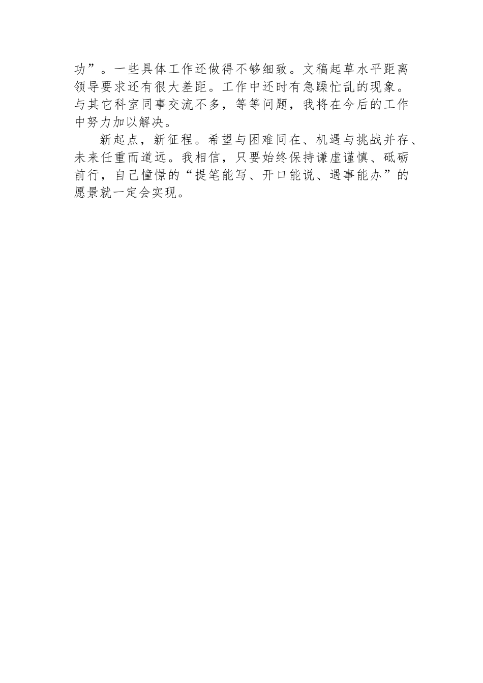 四级调研员2023年个人述职报告_第3页