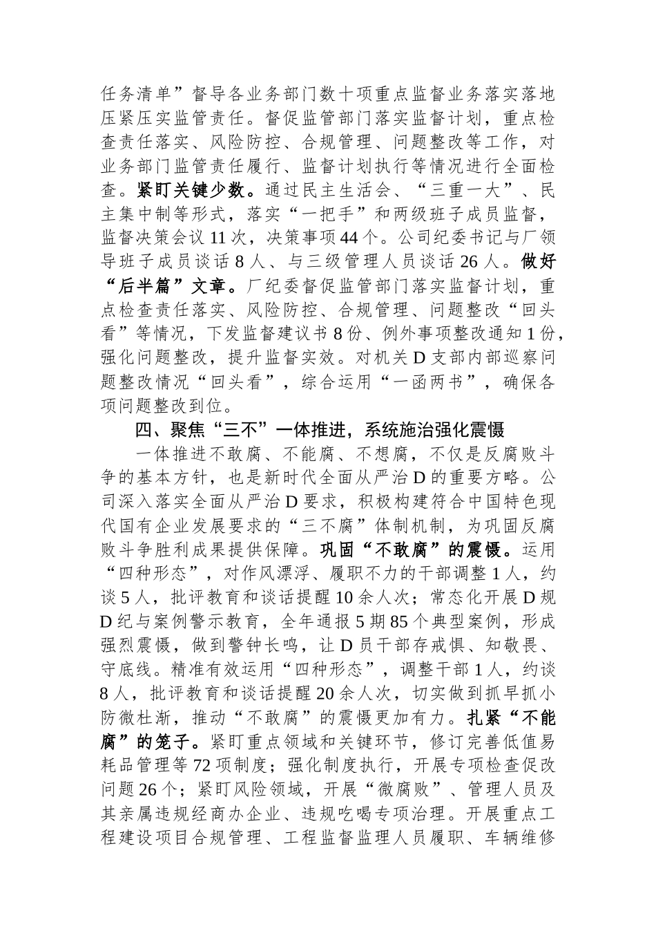 国企全面从严治党经验典型案例_第3页