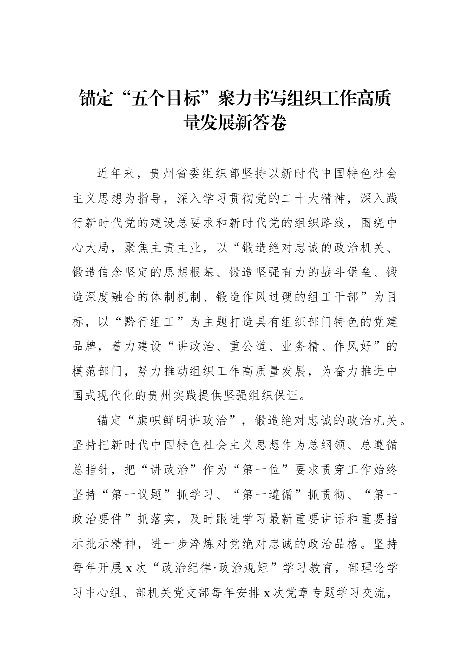 组织工作经验交流材料汇编（3篇）_第2页